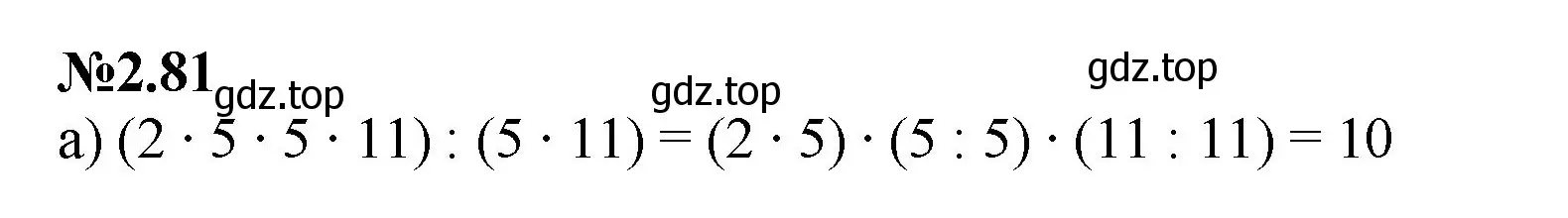 Решение номер 2.81 (страница 47) гдз по математике 6 класс Виленкин, Жохов, учебник 1 часть