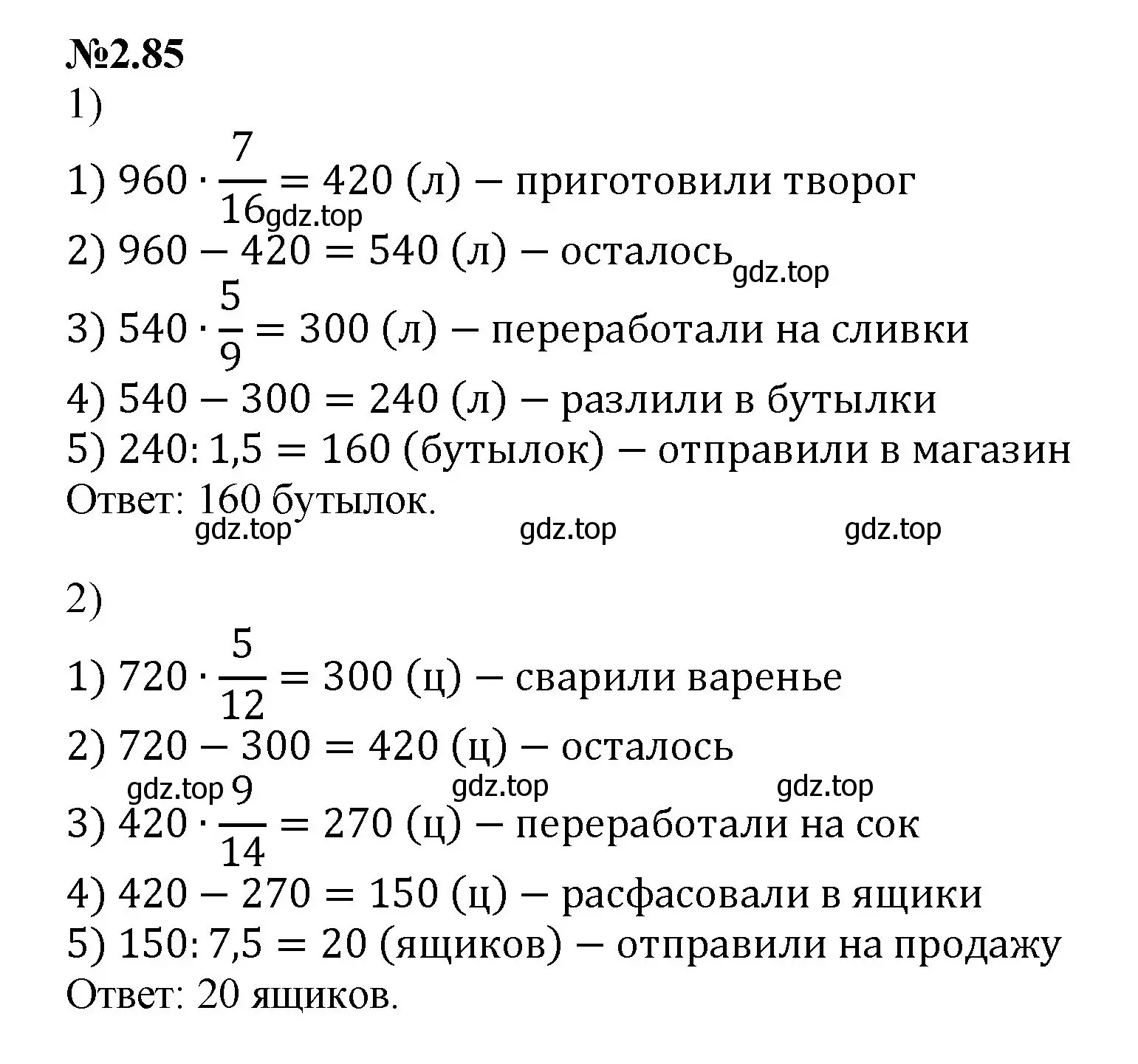 Решение номер 2.85 (страница 47) гдз по математике 6 класс Виленкин, Жохов, учебник 1 часть