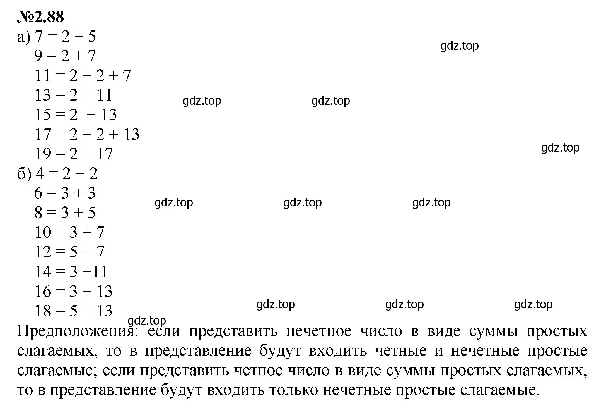 Решение номер 2.88 (страница 47) гдз по математике 6 класс Виленкин, Жохов, учебник 1 часть