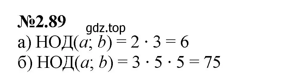 Решение номер 2.89 (страница 48) гдз по математике 6 класс Виленкин, Жохов, учебник 1 часть
