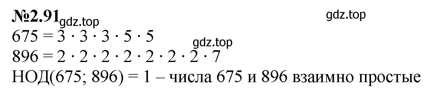 Решение номер 2.91 (страница 48) гдз по математике 6 класс Виленкин, Жохов, учебник 1 часть