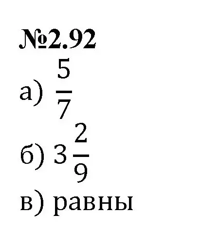 Решение номер 2.92 (страница 48) гдз по математике 6 класс Виленкин, Жохов, учебник 1 часть