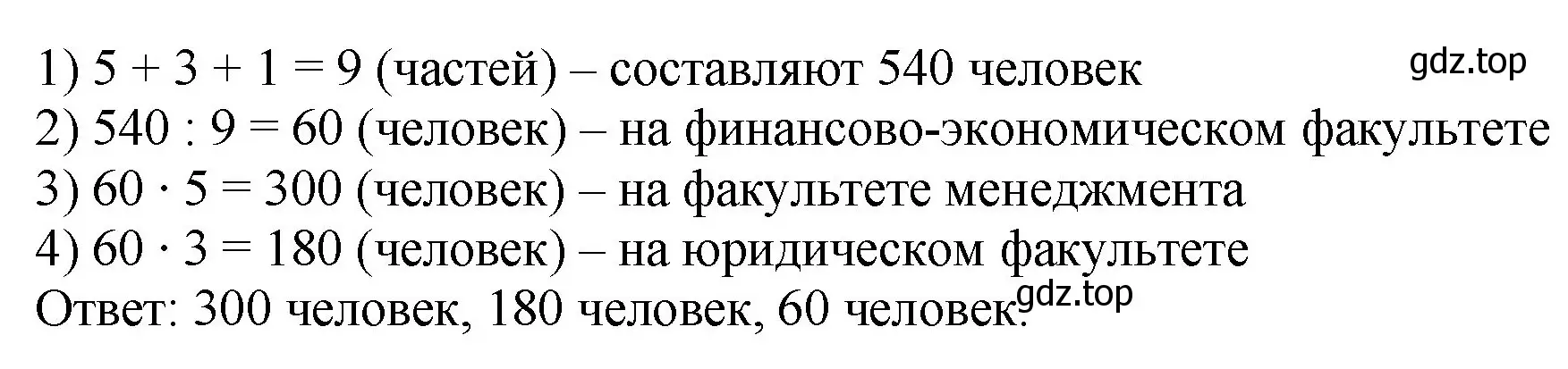 Решение номер 2.94 (страница 48) гдз по математике 6 класс Виленкин, Жохов, учебник 1 часть