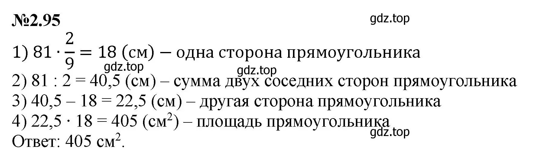 Решение номер 2.95 (страница 48) гдз по математике 6 класс Виленкин, Жохов, учебник 1 часть