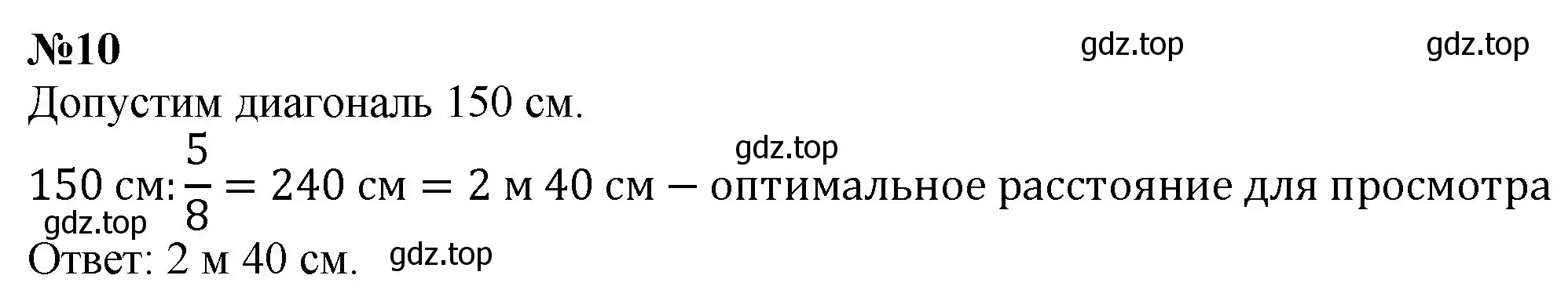 Решение номер 10 (страница 117) гдз по математике 6 класс Виленкин, Жохов, учебник 1 часть