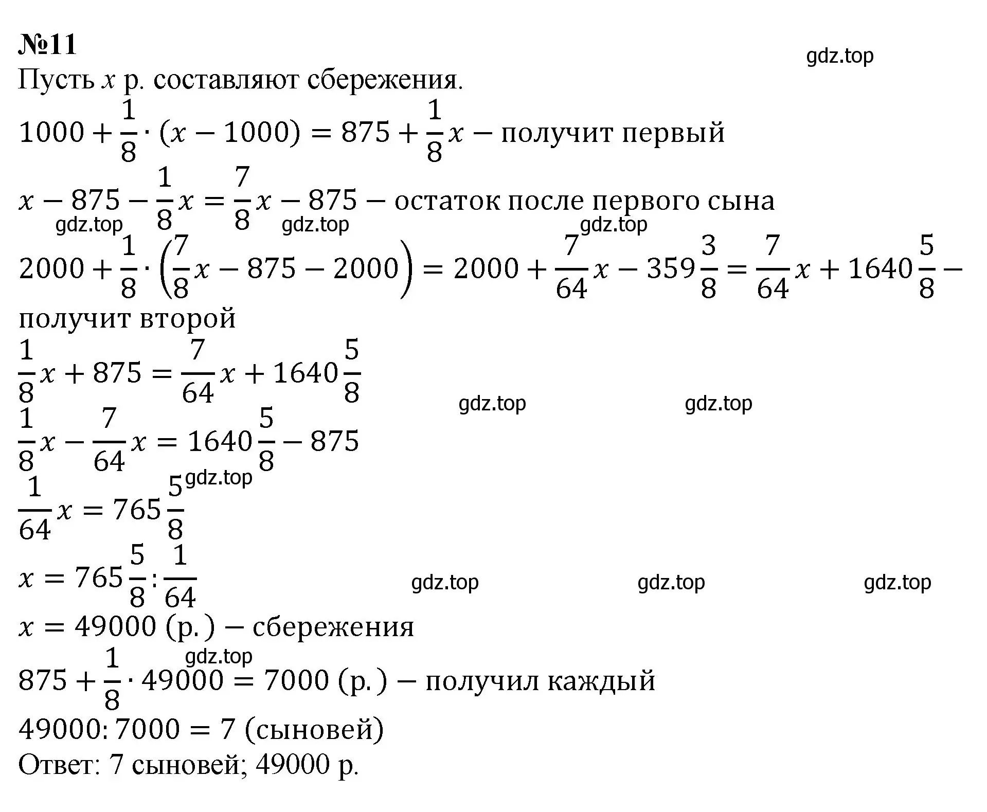 Решение номер 11 (страница 117) гдз по математике 6 класс Виленкин, Жохов, учебник 1 часть