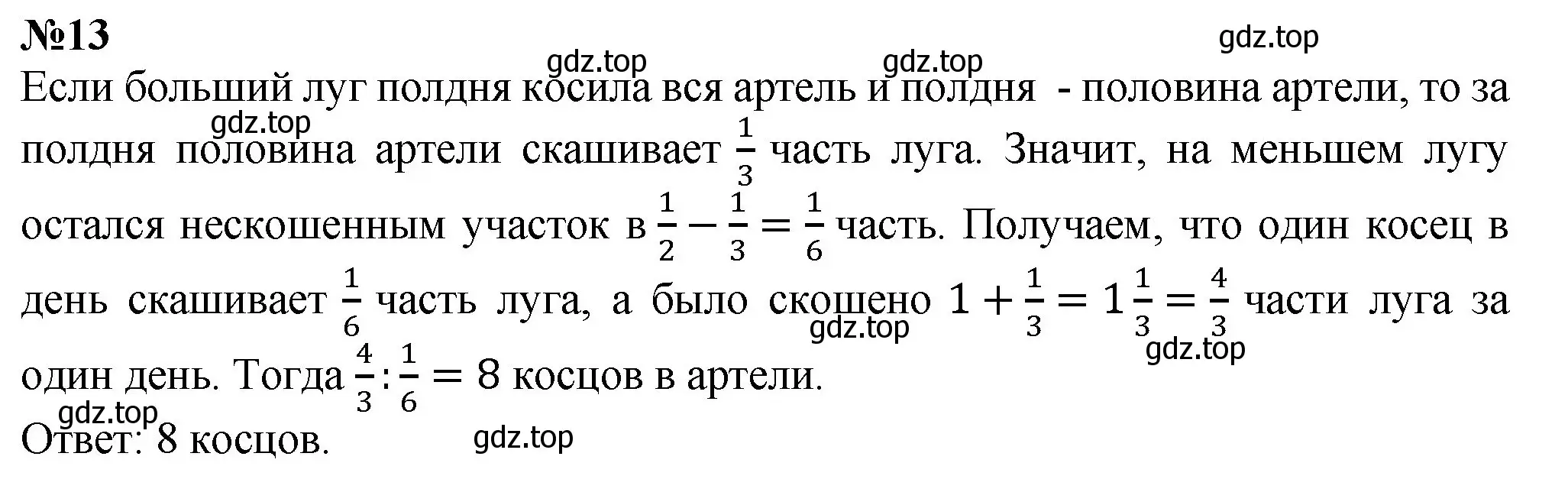 Решение номер 13 (страница 118) гдз по математике 6 класс Виленкин, Жохов, учебник 1 часть