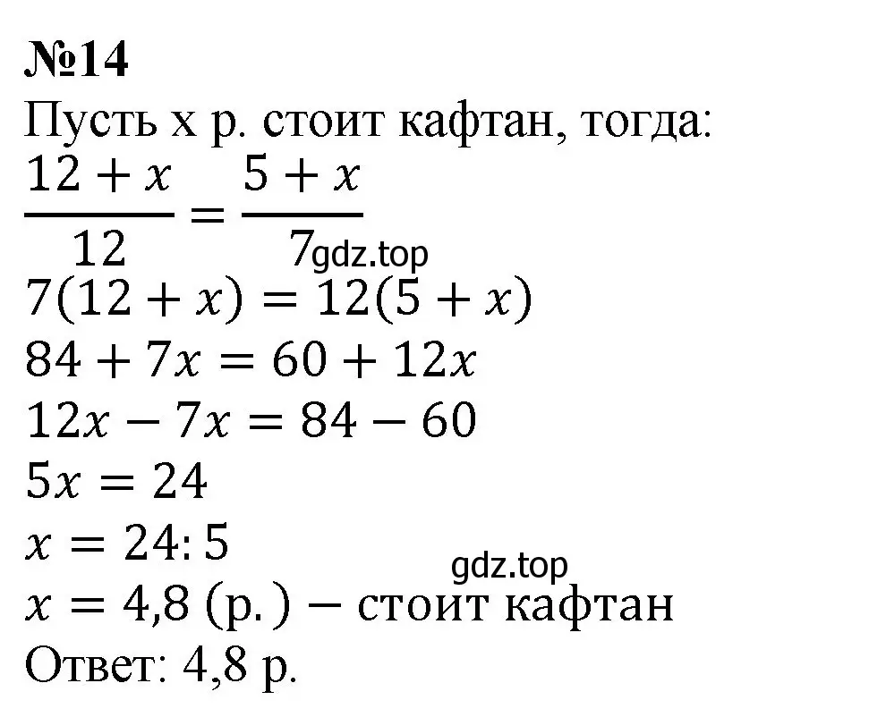 Решение номер 14 (страница 118) гдз по математике 6 класс Виленкин, Жохов, учебник 1 часть