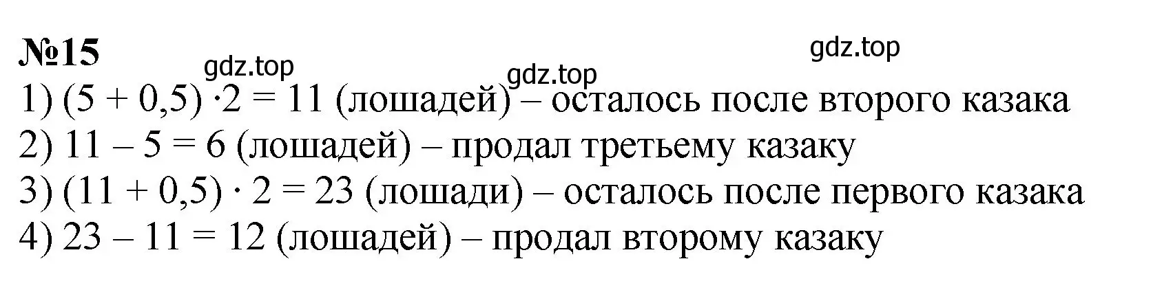 Решение номер 15 (страница 118) гдз по математике 6 класс Виленкин, Жохов, учебник 1 часть