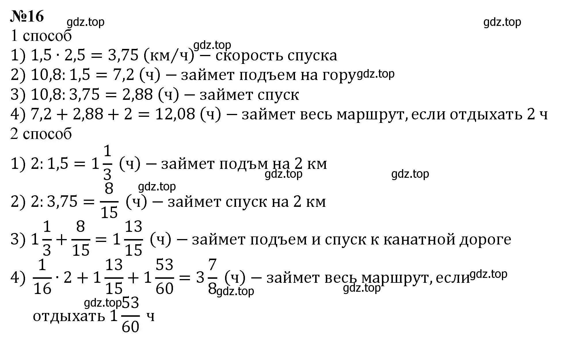 Решение номер 16 (страница 118) гдз по математике 6 класс Виленкин, Жохов, учебник 1 часть