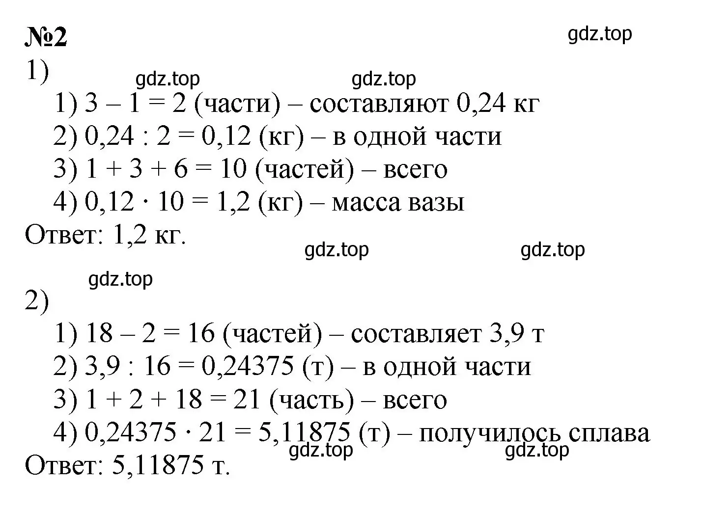 Решение номер 2 (страница 116) гдз по математике 6 класс Виленкин, Жохов, учебник 1 часть