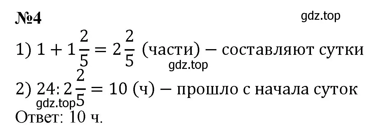 Решение номер 4 (страница 116) гдз по математике 6 класс Виленкин, Жохов, учебник 1 часть