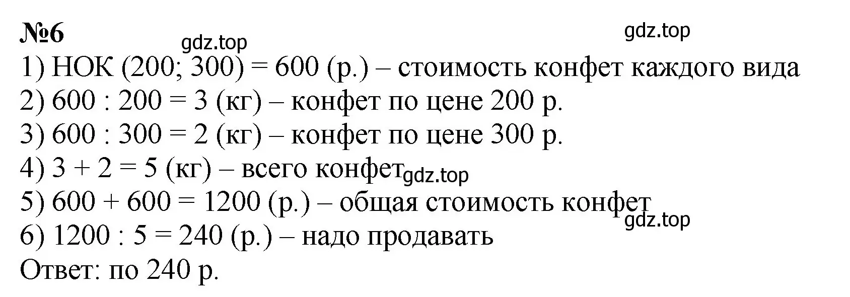 Решение номер 6 (страница 117) гдз по математике 6 класс Виленкин, Жохов, учебник 1 часть