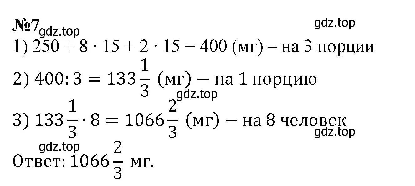 Решение номер 7 (страница 117) гдз по математике 6 класс Виленкин, Жохов, учебник 1 часть