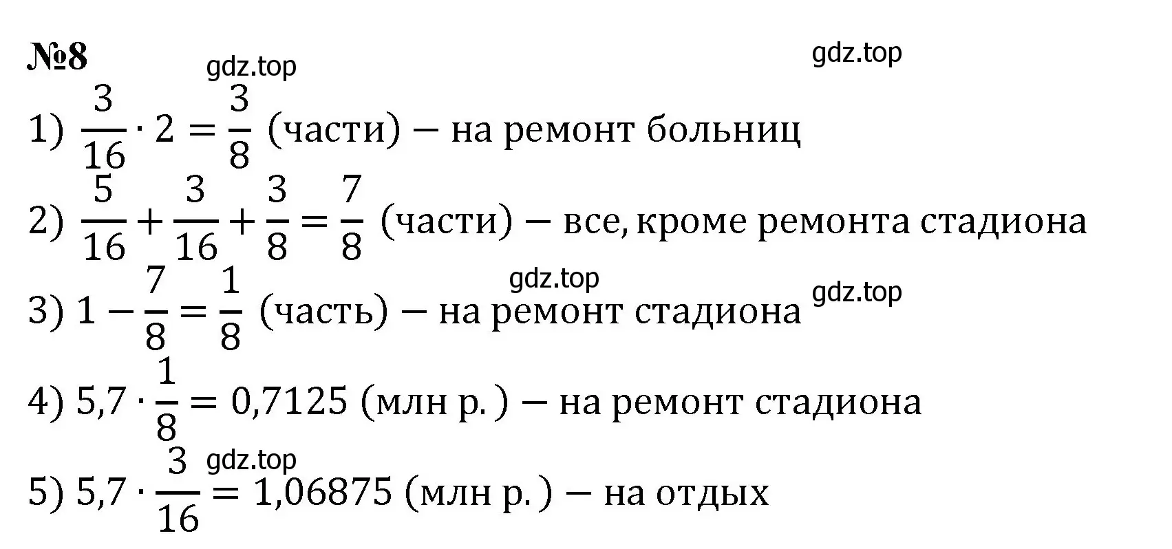 Решение номер 8 (страница 117) гдз по математике 6 класс Виленкин, Жохов, учебник 1 часть