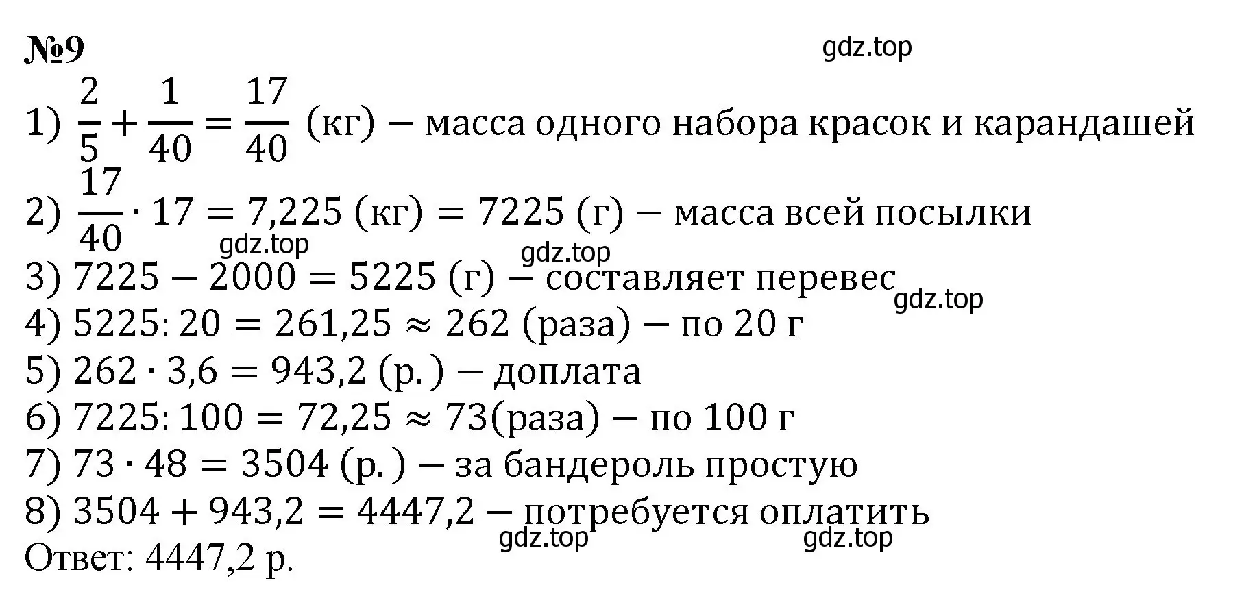 Решение номер 9 (страница 117) гдз по математике 6 класс Виленкин, Жохов, учебник 1 часть