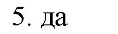 Решение номер 5 (страница 48) гдз по математике 6 класс Виленкин, Жохов, учебник 1 часть