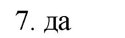 Решение номер 7 (страница 58) гдз по математике 6 класс Виленкин, Жохов, учебник 1 часть