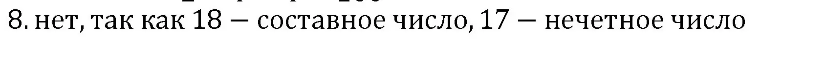 Решение номер 8 (страница 64) гдз по математике 6 класс Виленкин, Жохов, учебник 1 часть