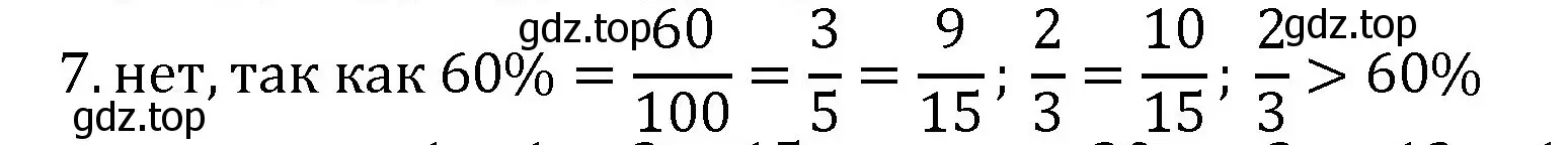 Решение номер 7 (страница 65) гдз по математике 6 класс Виленкин, Жохов, учебник 1 часть