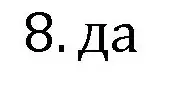 Решение номер 8 (страница 89) гдз по математике 6 класс Виленкин, Жохов, учебник 1 часть