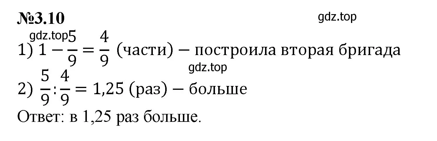 Решение номер 3.10 (страница 121) гдз по математике 6 класс Виленкин, Жохов, учебник 1 часть