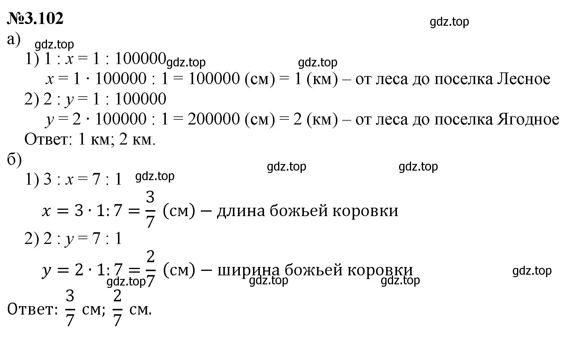 Решение номер 3.102 (страница 137) гдз по математике 6 класс Виленкин, Жохов, учебник 1 часть