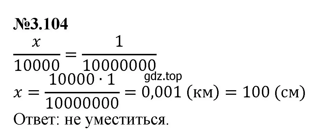 Решение номер 3.104 (страница 137) гдз по математике 6 класс Виленкин, Жохов, учебник 1 часть