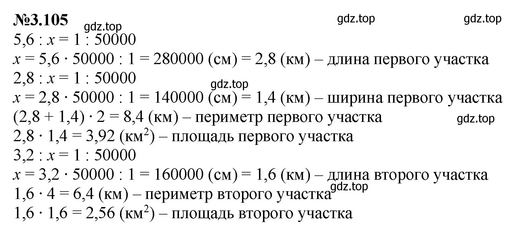 Решение номер 3.105 (страница 137) гдз по математике 6 класс Виленкин, Жохов, учебник 1 часть