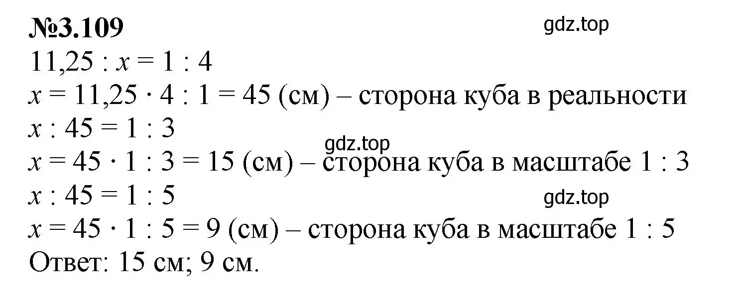 Решение номер 3.109 (страница 137) гдз по математике 6 класс Виленкин, Жохов, учебник 1 часть