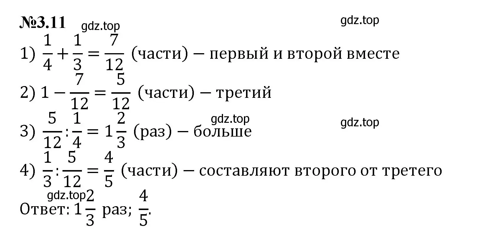 Решение номер 3.11 (страница 121) гдз по математике 6 класс Виленкин, Жохов, учебник 1 часть