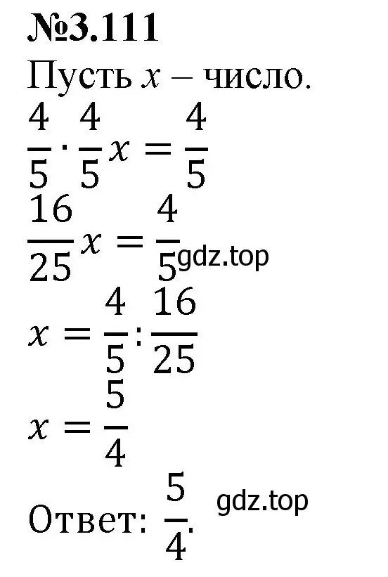 Решение номер 3.111 (страница 138) гдз по математике 6 класс Виленкин, Жохов, учебник 1 часть