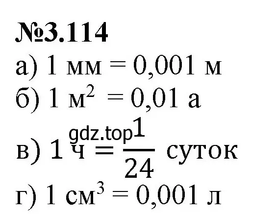 Решение номер 3.114 (страница 138) гдз по математике 6 класс Виленкин, Жохов, учебник 1 часть