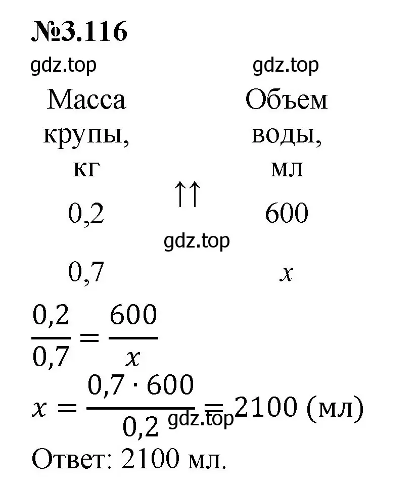 Решение номер 3.116 (страница 138) гдз по математике 6 класс Виленкин, Жохов, учебник 1 часть