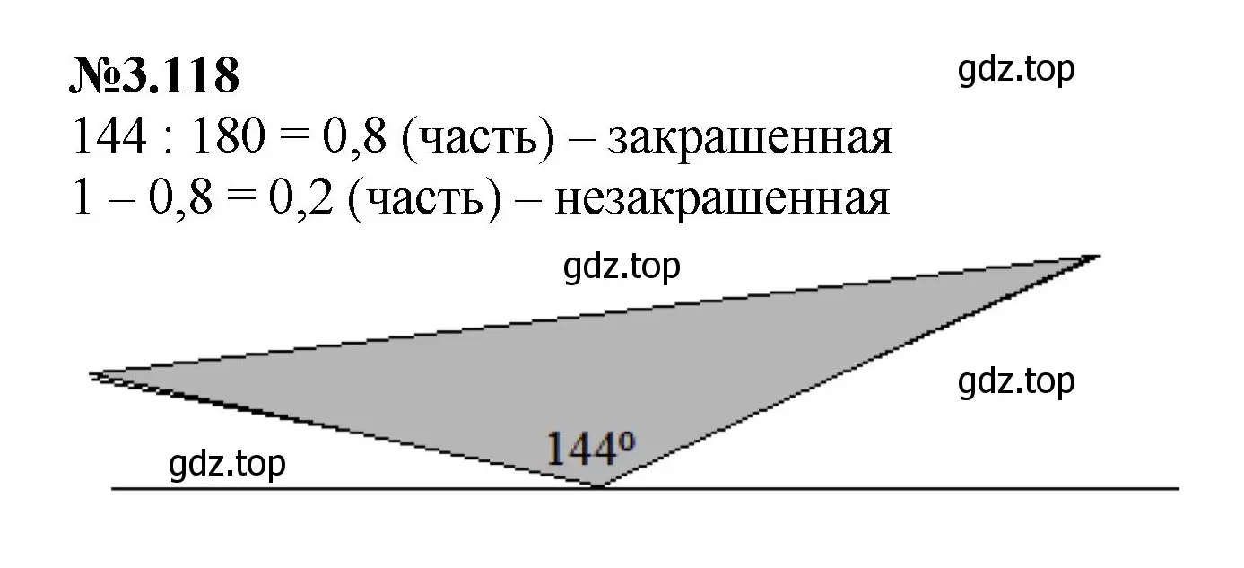 Решение номер 3.118 (страница 138) гдз по математике 6 класс Виленкин, Жохов, учебник 1 часть