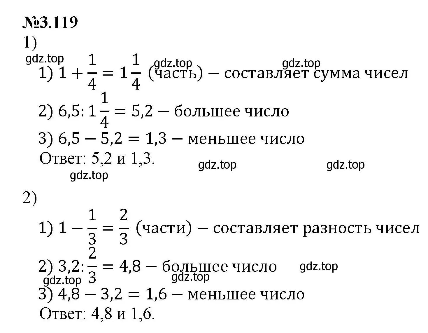 Решение номер 3.119 (страница 138) гдз по математике 6 класс Виленкин, Жохов, учебник 1 часть