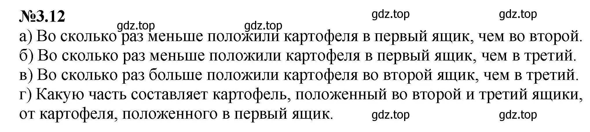 Решение номер 3.12 (страница 122) гдз по математике 6 класс Виленкин, Жохов, учебник 1 часть