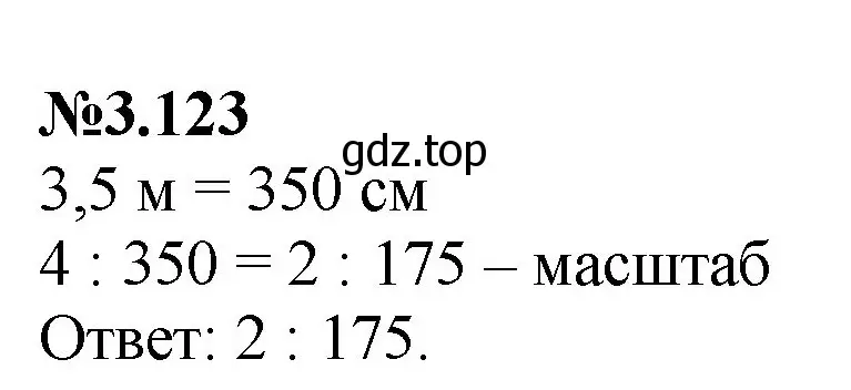 Решение номер 3.123 (страница 138) гдз по математике 6 класс Виленкин, Жохов, учебник 1 часть