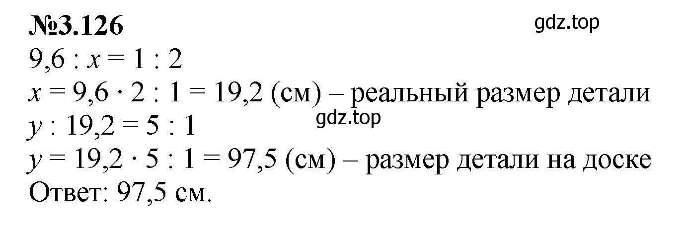 Решение номер 3.126 (страница 138) гдз по математике 6 класс Виленкин, Жохов, учебник 1 часть