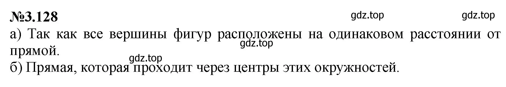 Решение номер 3.128 (страница 144) гдз по математике 6 класс Виленкин, Жохов, учебник 1 часть