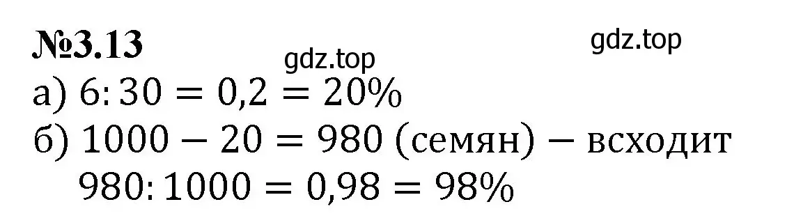 Решение номер 3.13 (страница 122) гдз по математике 6 класс Виленкин, Жохов, учебник 1 часть