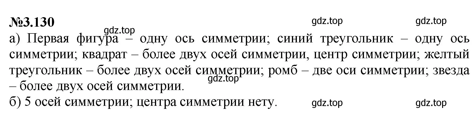 Решение номер 3.130 (страница 145) гдз по математике 6 класс Виленкин, Жохов, учебник 1 часть