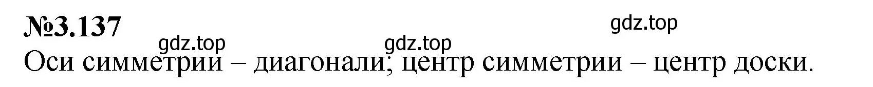 Решение номер 3.137 (страница 146) гдз по математике 6 класс Виленкин, Жохов, учебник 1 часть