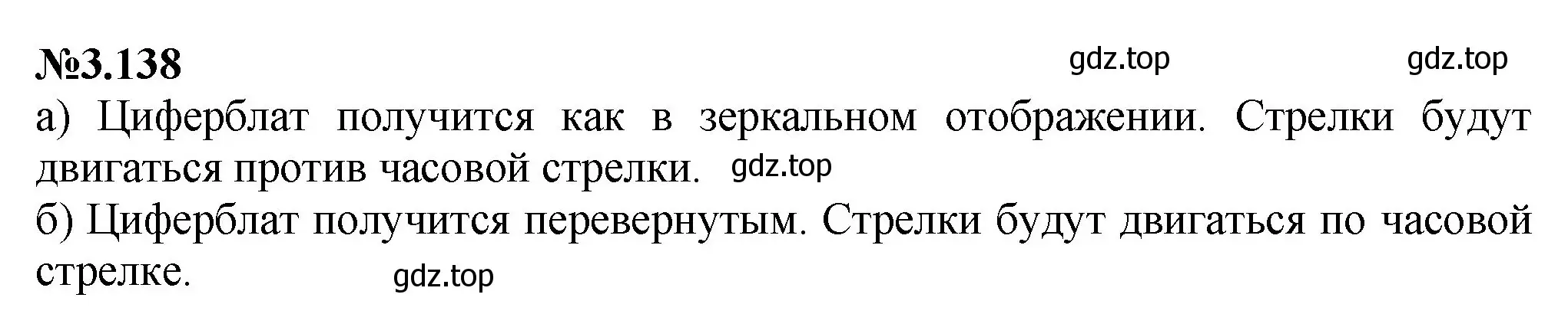 Решение номер 3.138 (страница 146) гдз по математике 6 класс Виленкин, Жохов, учебник 1 часть