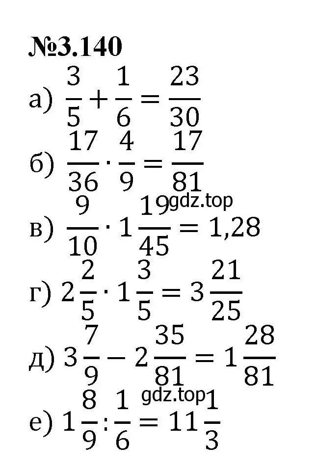 Решение номер 3.140 (страница 146) гдз по математике 6 класс Виленкин, Жохов, учебник 1 часть