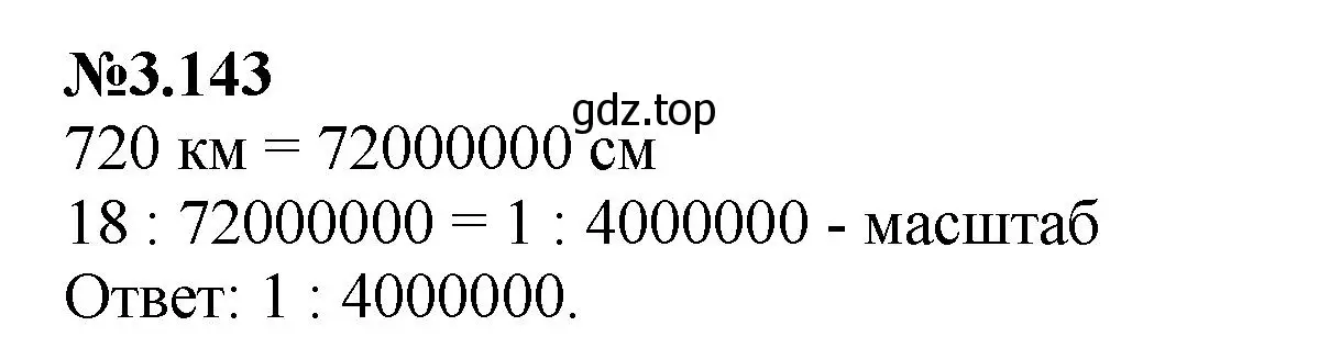 Решение номер 3.143 (страница 146) гдз по математике 6 класс Виленкин, Жохов, учебник 1 часть