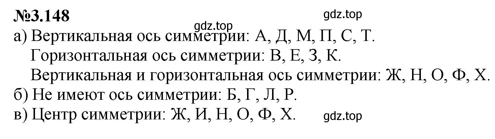 Решение номер 3.148 (страница 147) гдз по математике 6 класс Виленкин, Жохов, учебник 1 часть