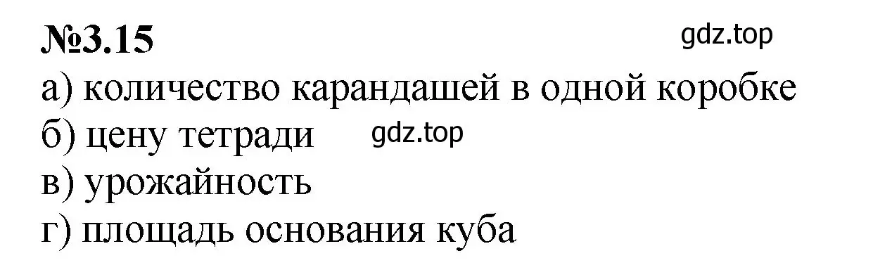 Решение номер 3.15 (страница 122) гдз по математике 6 класс Виленкин, Жохов, учебник 1 часть