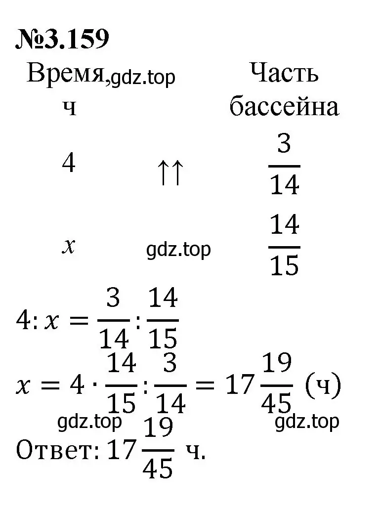 Решение номер 3.159 (страница 148) гдз по математике 6 класс Виленкин, Жохов, учебник 1 часть