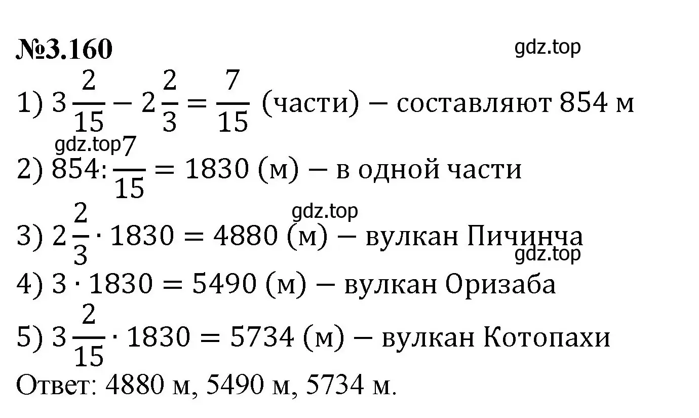 Решение номер 3.160 (страница 148) гдз по математике 6 класс Виленкин, Жохов, учебник 1 часть